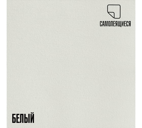 Самоклеящиеся термоизоляционные панели LAKO DECOR 50x50 см, толщина 2,5 мм, белый LKD-YM-01-KO