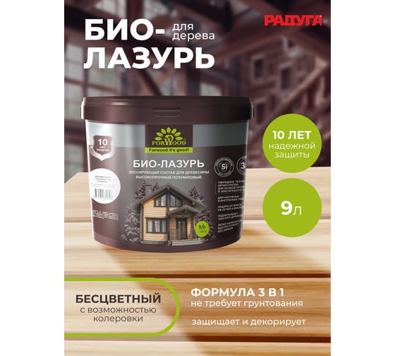 БИО-ЛАЗУРЬ для древесины Forwood бесцветный, лессирующий состав, высокопрочный полуматовый биолазурь_бесцветный_9л