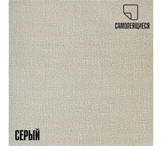 Самоклеящиеся термоизоляционные LAKO Комплект ПАНЕЛИ DECOR 50x50 см, толщина 2,5 мм, Серый LKD-YM-12-KO