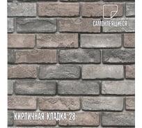 Комплект самоклеящихся термоизоляционных панелей LAKO DECOR, 10 шт., 50x50 см, толщина 2,5 мм, Кирпичная кладка 28 LKD-08-005-KO