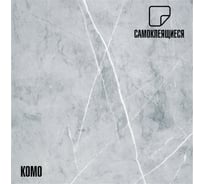 Комплект самоклеящихся термоизоляционных панелей LAKO DECOR, 10 шт., 50x50 см, толщина 2,5 мм, Мрамор Комо LKD-81022-1-KO