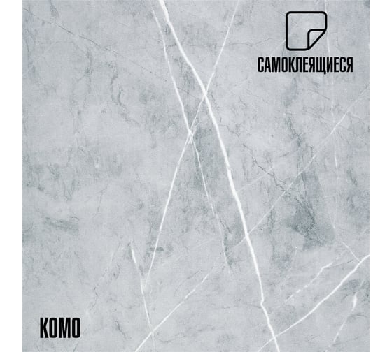 Самоклеящиеся термоизоляционные LAKO Комплект ПАНЕЛИ DECOR 50x50 см, толщина 2,5 мм, Мрамор Комо LKD-81022-1-KO