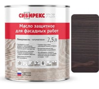 Масло защитное для фасада сибирекс 2,5 литра, декоративное, с УФ-фильтром, для наружных работ, цвет - Коричневый эспрессо 6107RU46