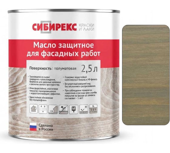 Масло защитное для фасада сибирекс 2,5 литра, декоративное, с УФ-фильтром, для наружных работ, цвет - Серо-оливковый 6105RU46