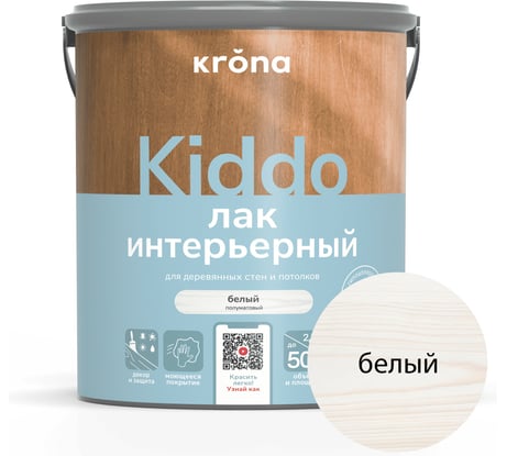 Лак интерьерный акриловый для дерева KRONA KIDDO белый 2,5 л 66323071