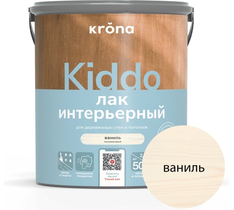 Лак интерьерный акриловый для дерева KRONA KIDDO ваниль 2,5 л 66323125