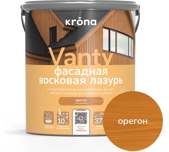 Лазурь восковая для деревянных фасадов KRONA VANTY 2,5 орегон 66323675