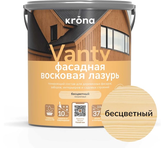 Лазурь восковая для деревянных фасадов KRONA VANTY 2,5 л бесцветный 66323521