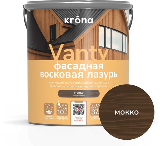 Лазурь восковая для деревянных фасадов KRONA VANTY 2,5 л мокко 66323828