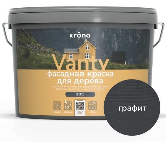 Антисептик кроющий для деревянных фасадов KRONA VANTY графит 9 л 66320766
