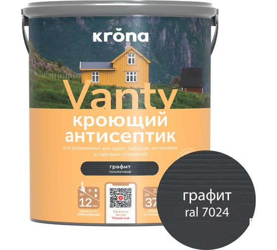 Антисептик кроющий KRONA VANTY графит 2,5 л 66320742