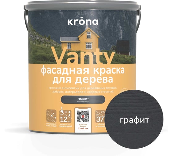 Антисептик кроющий для деревянных фасадов KRONA VANTY графит 2,5 л 66320742