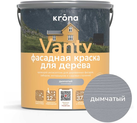 Антисептик кроющий для деревянных фасадов KRONA VANTY дымчатый 2,5 л 66320544