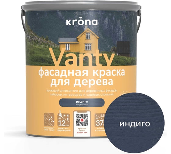 Антисептик кроющий для деревянных фасадов KRONA VANTY индиго 2,5 л 66320698