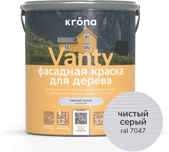 Антисептик кроющий для деревянных фасадов KRONA VANTY чистый серый 2,5 л 66320490