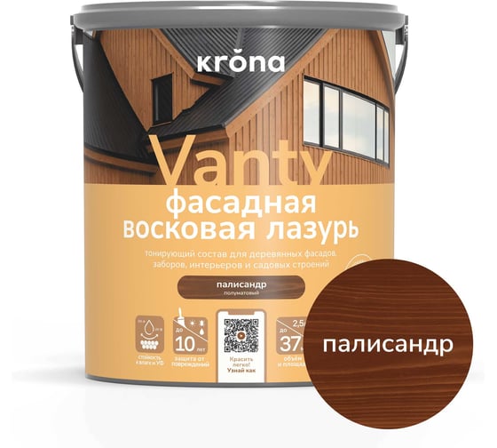 Лазурь восковая для деревянных фасадов KRONA VANTY 2,5 палисандр 66323774