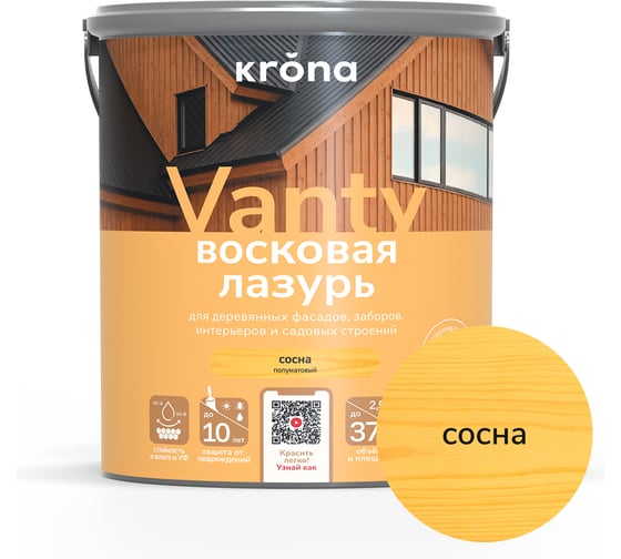 Лазурь восковая для деревянных фасадов KRONA VANTY 2,5 сосна 66323620