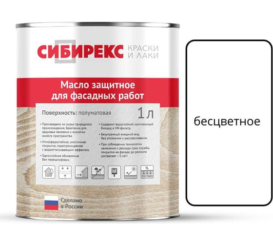 Масло защитное для фасада сибирекс, декоративное, с УФ-фильтром, для наружных работ, бесцветное, 1 л 6100RU11