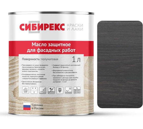 Масло защитное для фасада сибирекс, декоративное, с УФ-фильтром, для наружных работ, цвет Венге-графит, 1 л 6108RU11