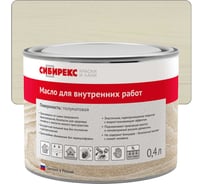 Масло для внутренних работ сибирекс, защитно-декоративное, цвет Пыльный беж, 400 мл 5103RU72