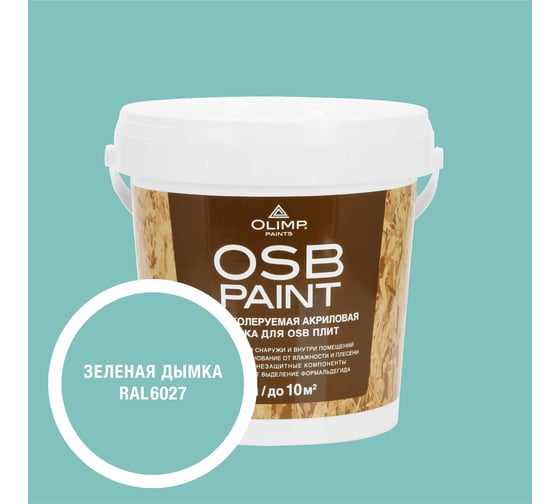 Краска акриловая для OSB-плит OLIMP RAL 6027, 1л 35593