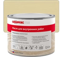 Масло для внутренних работ СИБИРЕКС Топленое масло 0,4 л 5105RU72