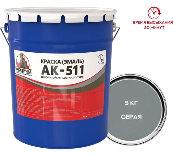Эмаль МОСКВИЧКА АК-511 серая 5 кг 4620105774710