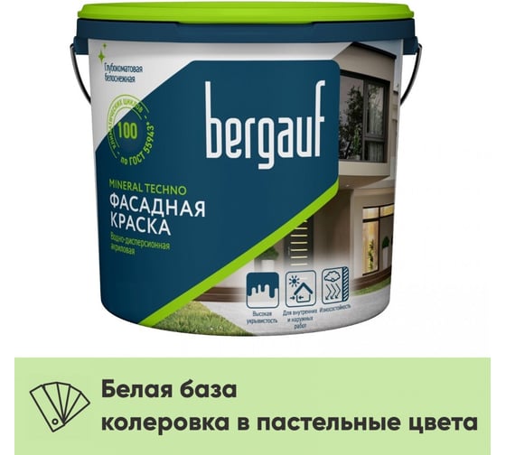 Краска водно-дисперсионная Bergauf Mineral Techno базаA, 9л 63417