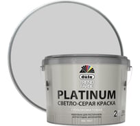 ВД краска Dufa TREND FARBE PLATINUM, RAL 7047, светло-серая, 9л МП00-014034