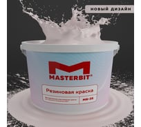 Краска МАСТЕРБИТ ВД-АК-МБ-35 MASTERBIT ELASTIQ (резиновая; пудра 474; 12 кг) ТД000003425