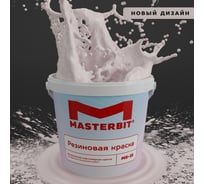 Краска МАСТЕРБИТ ВД-АК-МБ-35 MASTERBIT ELASTIQ (резиновая; пудра 474; 1,2 кг) ТД000003426