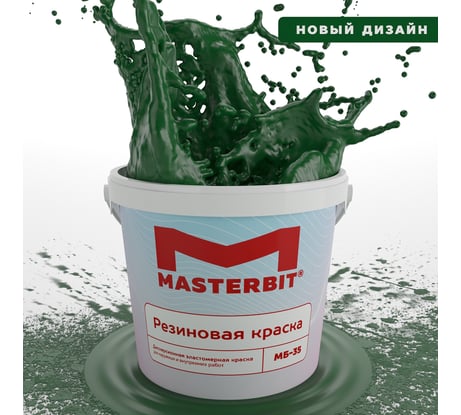 Краска МАСТЕРБИТ ВД-АК-МБ-35 MASTERBIT ELASTIQ (резиновая; зеленая; 1,2 кг) ТД000003687