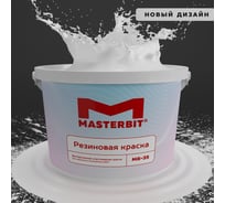 Краска МАСТЕРБИТ ВД-АК-МБ-35 MASTERBIT ELASTIQ (резиновая; белая; 12 кг) ТД000001699