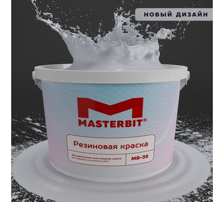 Краска МАСТЕРБИТ ВД-АК-МБ-35 MASTERBIT ELASTIQ (резиновая; светло-серый 159; 12 кг) ТД000003431