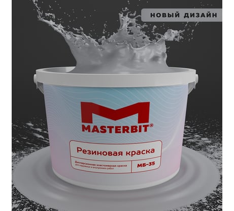 Краска МАСТЕРБИТ ВД-АК-МБ-35 MASTERBIT ELASTIQ (резиновая; серый 7040; 12 кг) ТД000003428