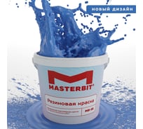 Краска МАСТЕРБИТ ВД-АК-МБ-35 MASTERBIT ELASTIQ (резиновая; синяя; 1.2 кг) ТД000003699