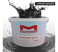 Краска МАСТЕРБИТ ВД-АК-МБ-35 MASTERBIT ELASTIQ (резиновая; черная; 3 кг) ТД000003694