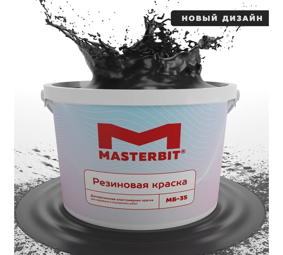 Краска МАСТЕРБИТ ВД-АК-МБ-35 MASTERBIT ELASTIQ (резиновая; черная; 3 кг) ТД000003694