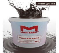 Краска МАСТЕРБИТ ВД-АК-МБ-35 MASTERBIT ELASTIQ (резиновая; шоколадная; 12 кг) ТД000003698