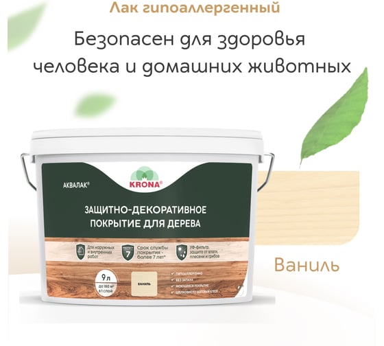 Аквалак KRONA ваниль 9 л 66367044