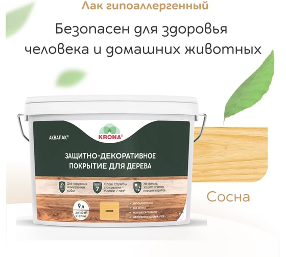 Аквалак KRONA сосна 9 л 66363442