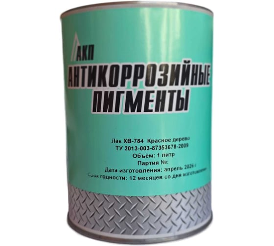 Лак по дереву АО "АНТИКОРРОЗИЙНЫЕ ПИГМЕНТЫ" ХВ-784, красное дерево, 1 л 004КД-1