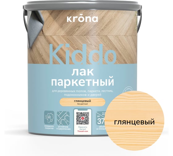 Паркетный лак KRONA KIDDO 2.5 глянцевый 66360113