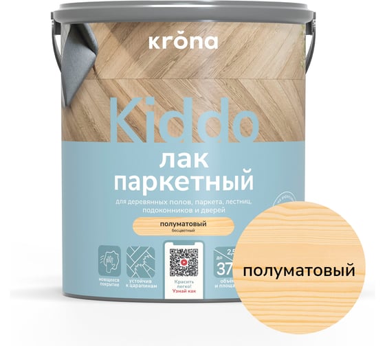 Паркетный лак KRONA KIDDO 2.5 полуматовый 66360144