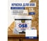 Краска для OSB плит для наружных и внутренних работ MASTERFARBE супербелая, акриловая, 1,3 кг 4610091276176 2