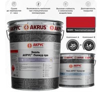 Эмаль АКРУС Полиур Про А+В 21, 4 кг, транспортный красный RAL 3020 260М214-3020