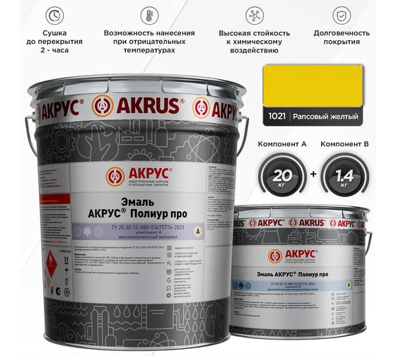 Эмаль АКРУС Полиур Про А+В 21, 4 кг, рапсовый желтый RAL 1021 260М214-1021