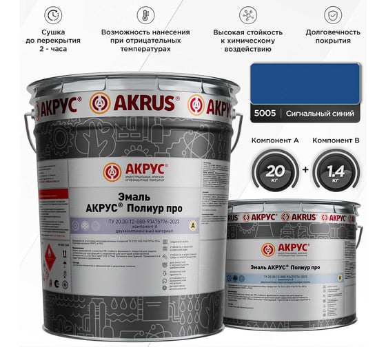 Эмаль АКРУС Полиур Про А+В 21, 4 кг, сигнальный синий RAL 5005 260М214-5005