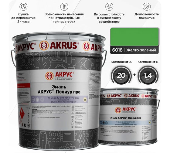 Эмаль АКРУС Полиур Про А+В 21. 4 кг, желто-зеленый RAL 6018 260М214-6018