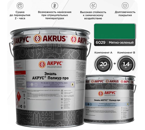 Эмаль АКРУС Полиур Про А+В 21. 4 кг, мятно-зеленый RAL 6029 260М214-6029